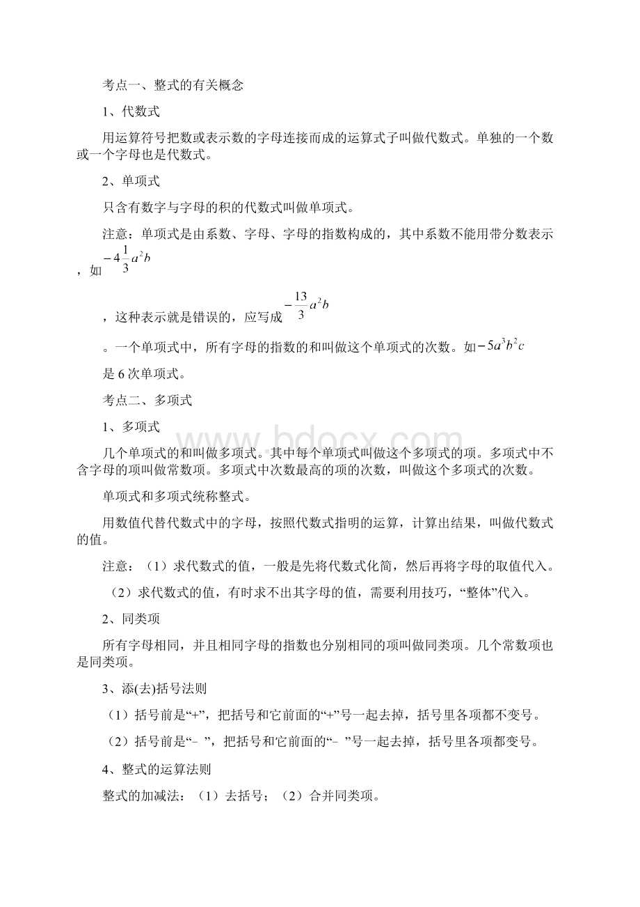 初中数学公式定理大集合详细初一全.docx_第3页