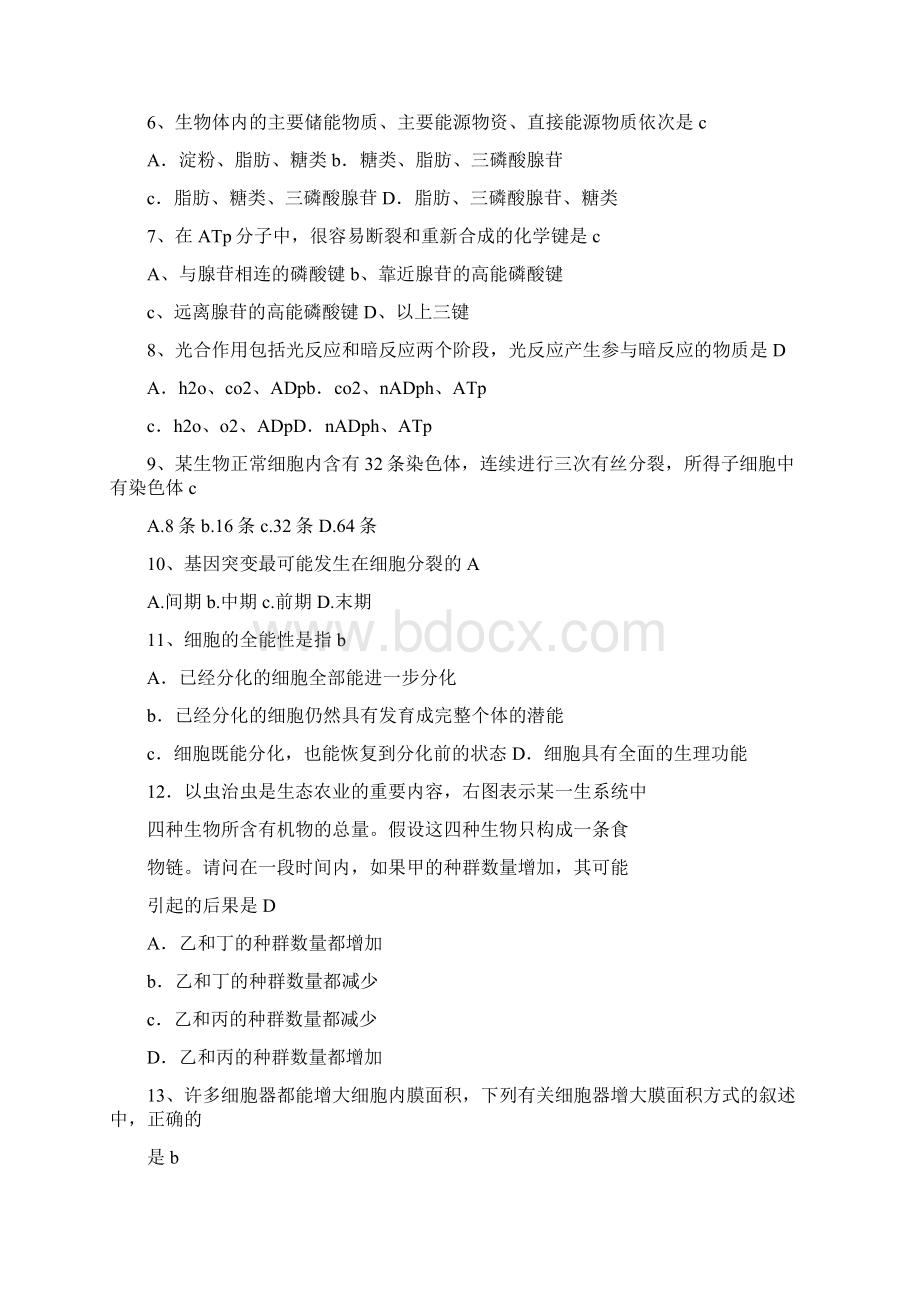 河北高中会考信息网Word文件下载.docx_第2页