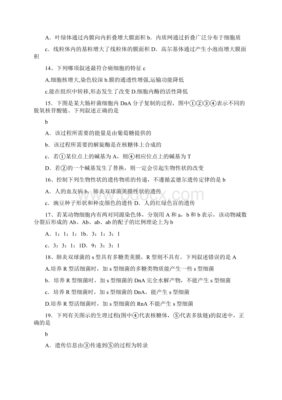 河北高中会考信息网Word文件下载.docx_第3页