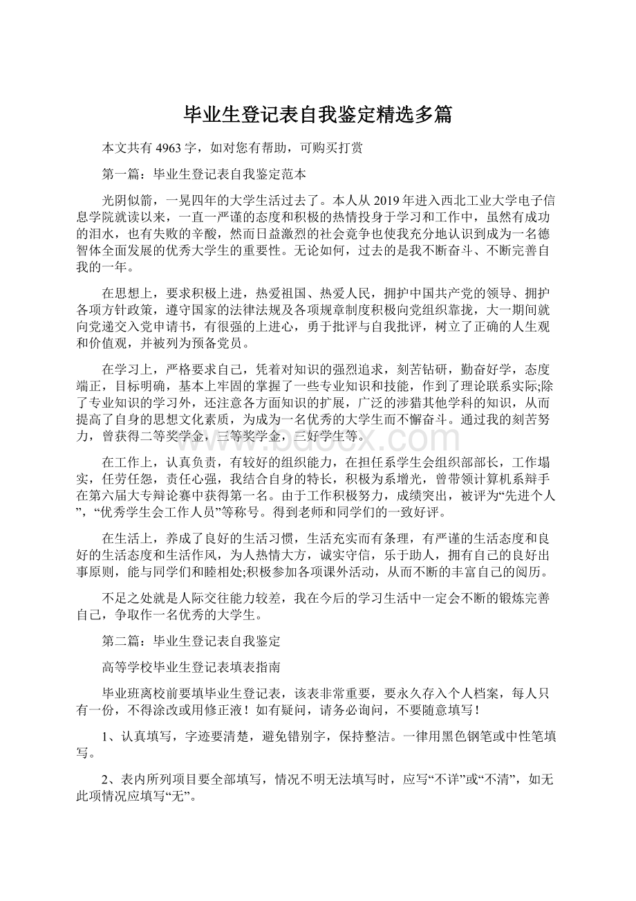 毕业生登记表自我鉴定精选多篇.docx_第1页