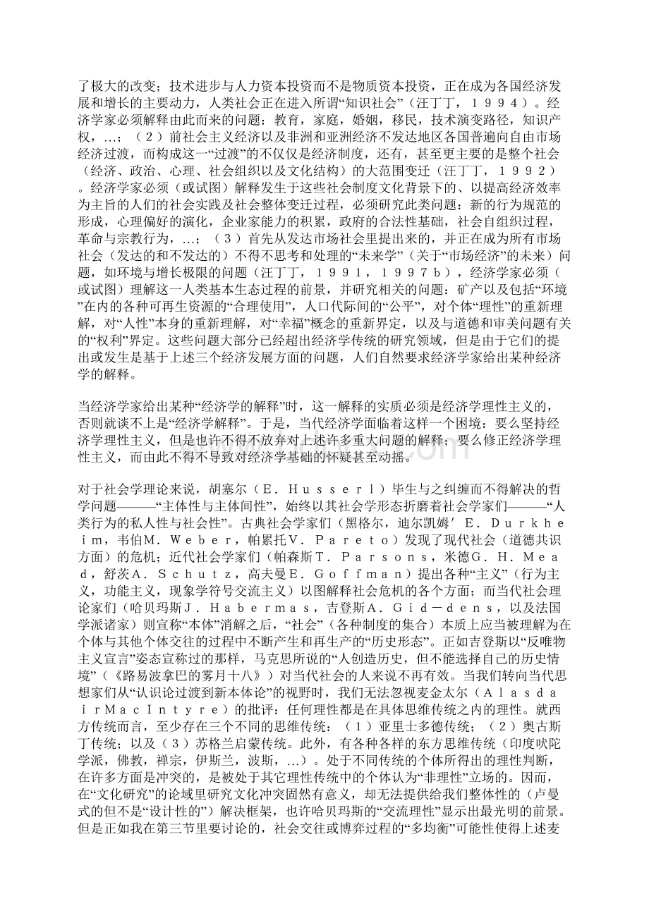 经济学理性主义的基础Word格式文档下载.docx_第2页