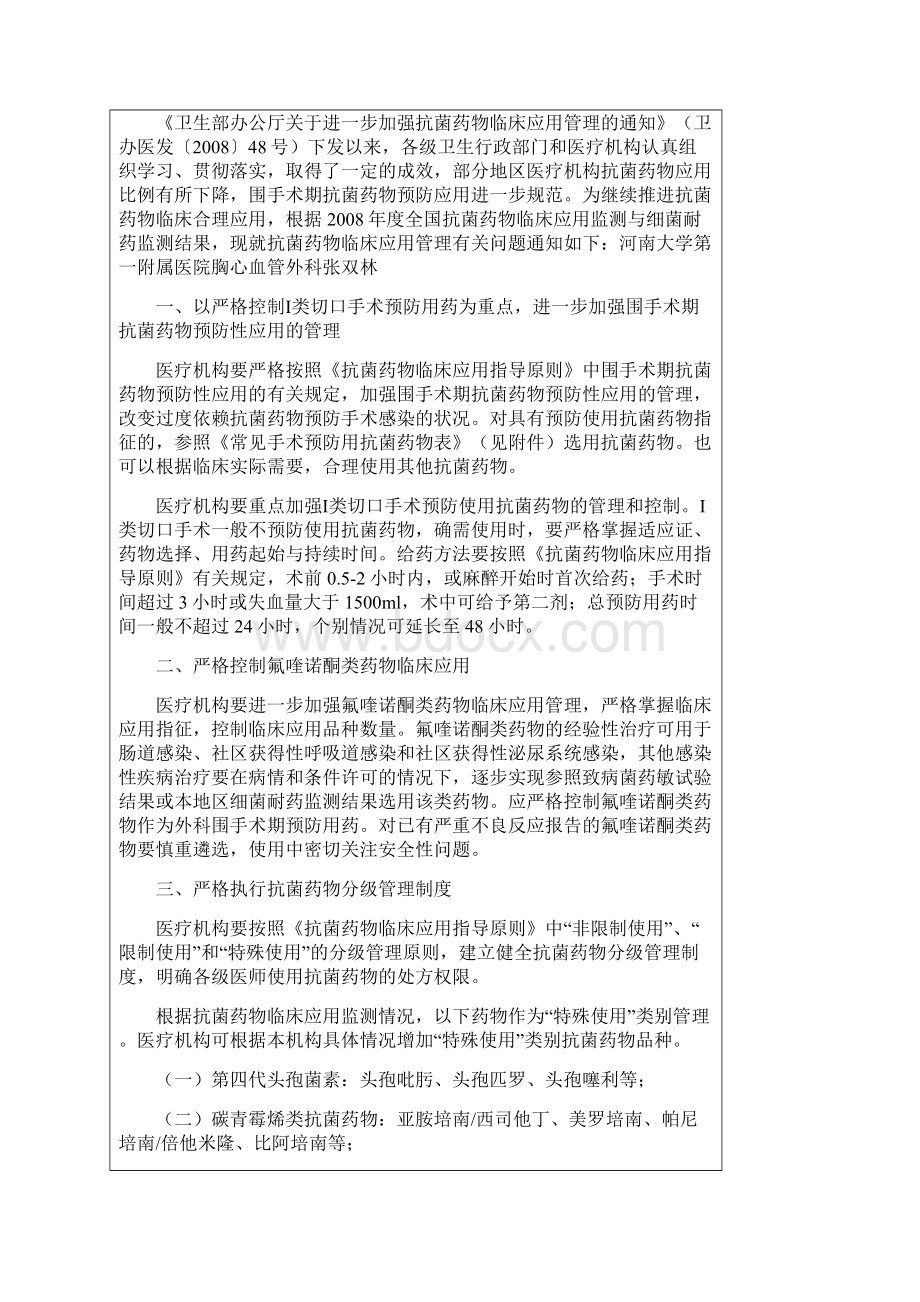 医疗质量和安全教育计划和培训记录全年.docx_第2页