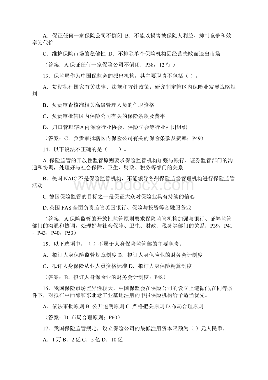 最新A10《人身保险监管》考题和答案Word格式文档下载.docx_第3页