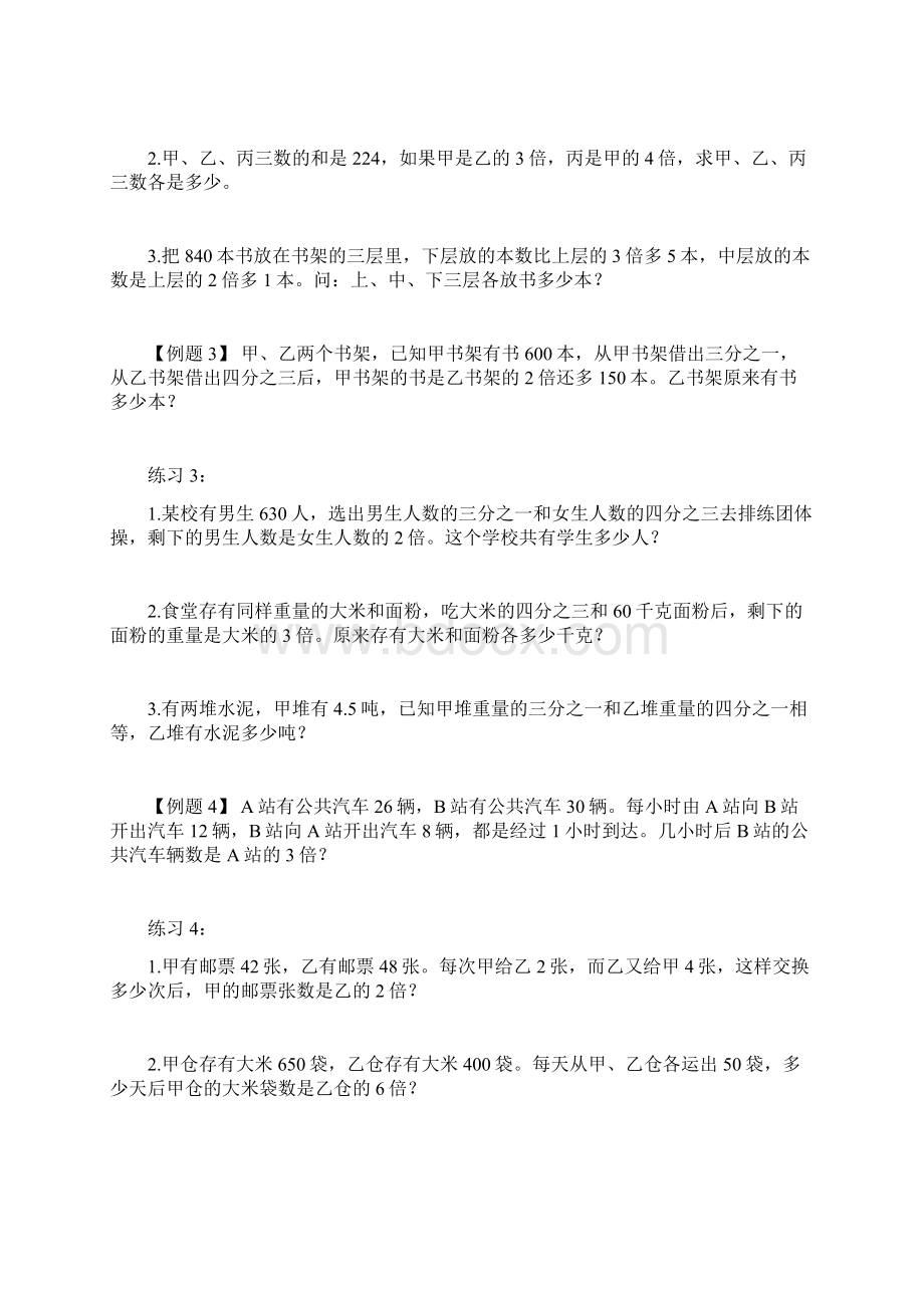 五年级奥数学习讲义第17讲 倍数问题二练习及答案.docx_第2页