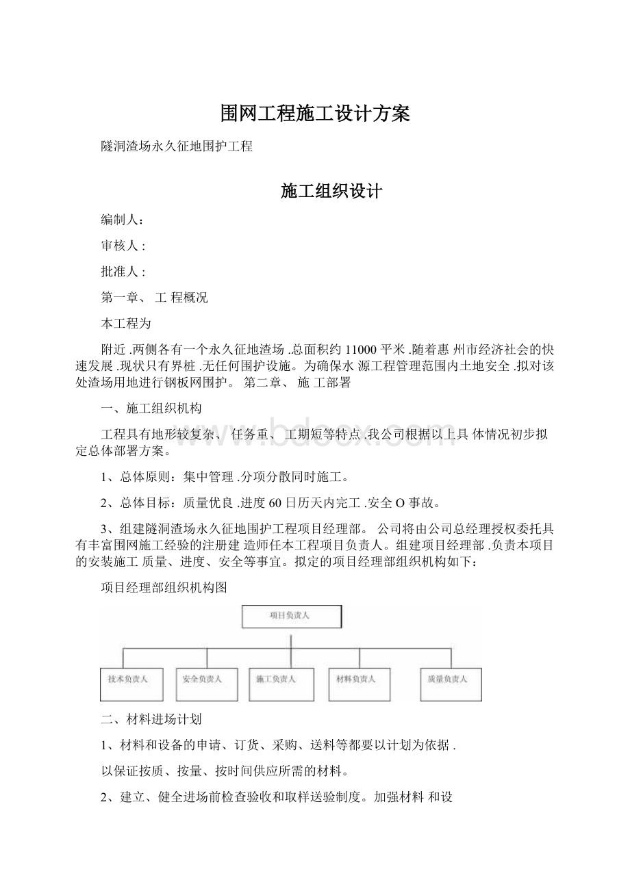 围网工程施工设计方案.docx_第1页