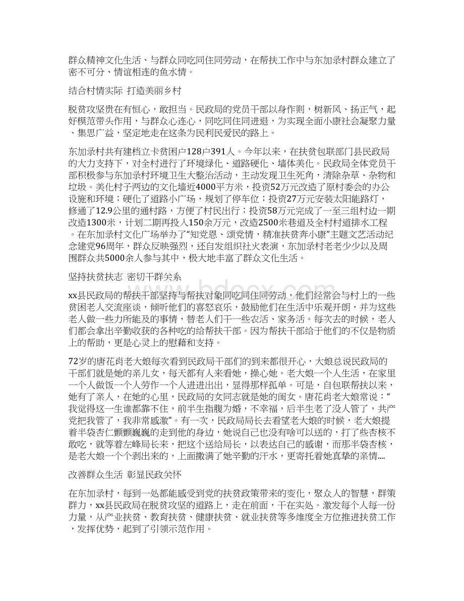 学习总结抓党建促脱贫事迹材料5篇.docx_第3页