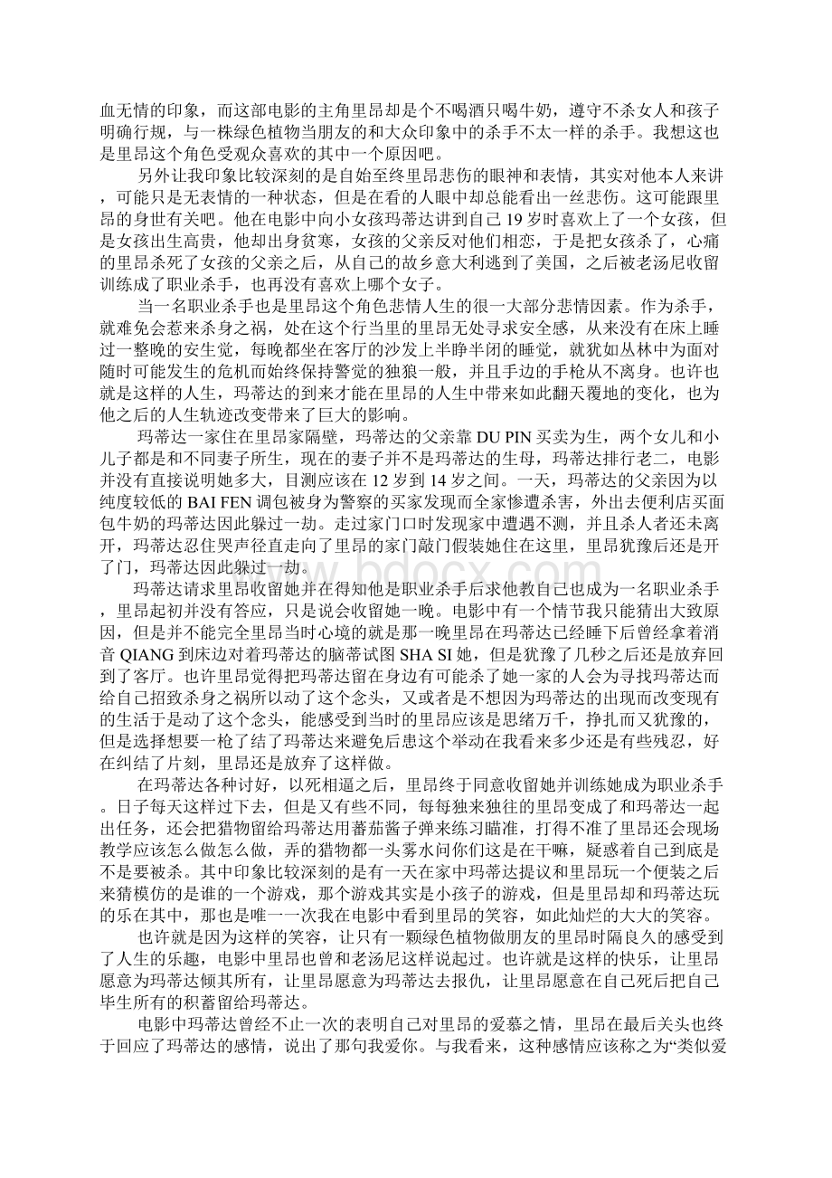 经典电影这个杀手不太冷观后感.docx_第3页