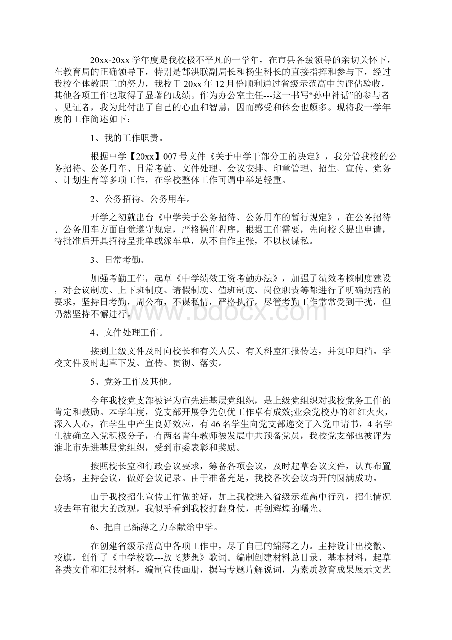 实用个人述职报告10篇Word文档下载推荐.docx_第2页