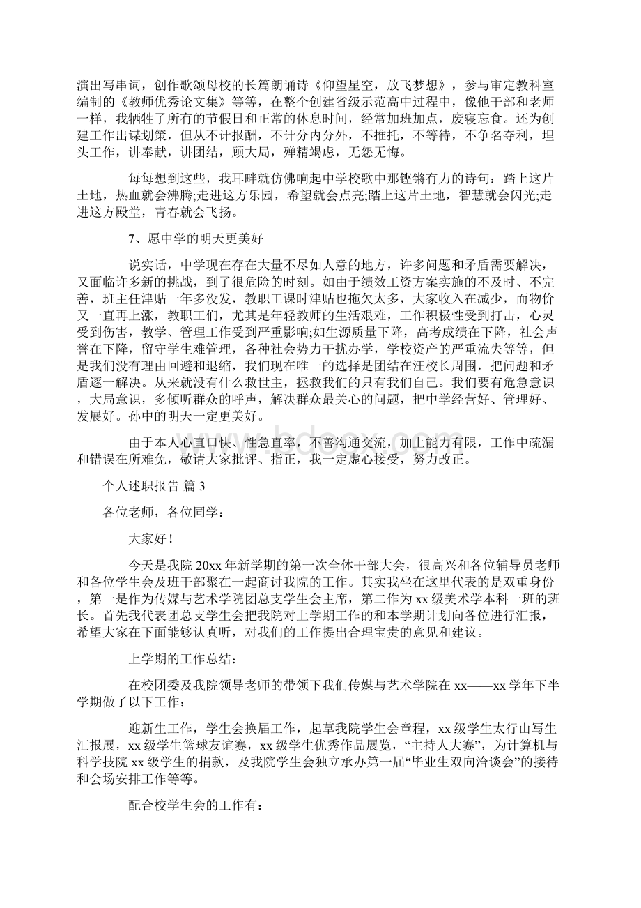 实用个人述职报告10篇Word文档下载推荐.docx_第3页