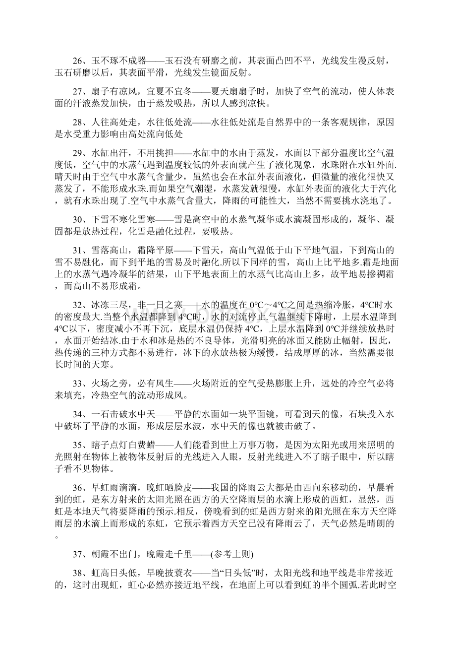 高三物理民谚俗语中的物理知识文档格式.docx_第3页