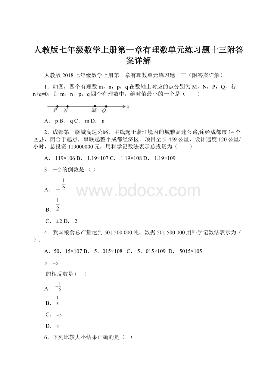 人教版七年级数学上册第一章有理数单元练习题十三附答案详解Word文档下载推荐.docx