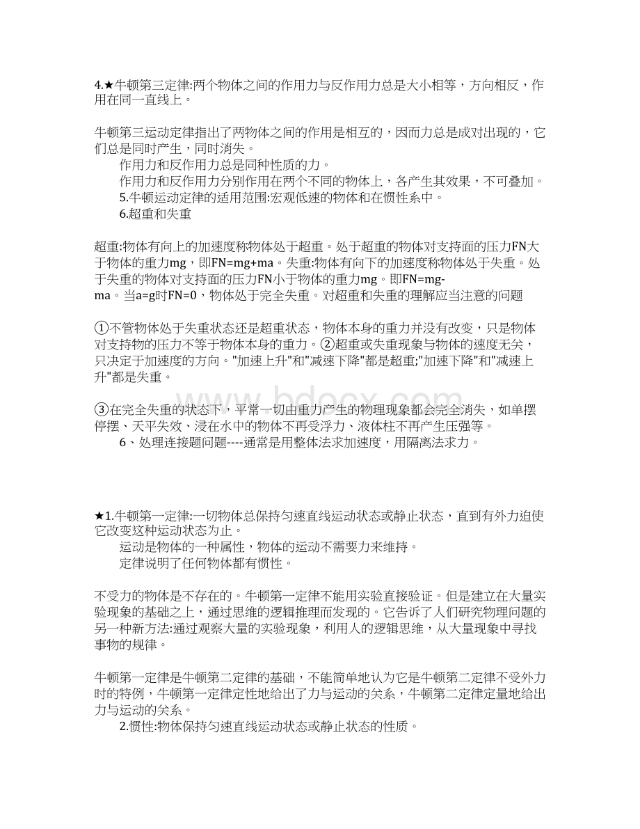 高三物理牛顿运动定律知识点总结.docx_第2页