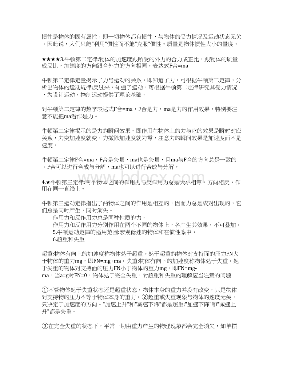 高三物理牛顿运动定律知识点总结.docx_第3页