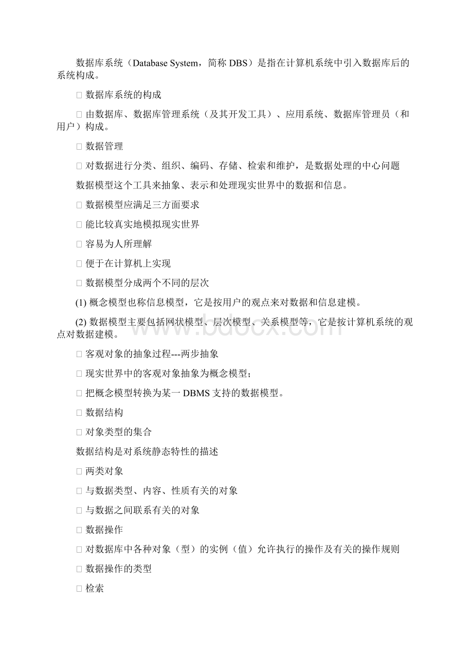 数据库系统概论笔记萨师煊王珊版.docx_第2页