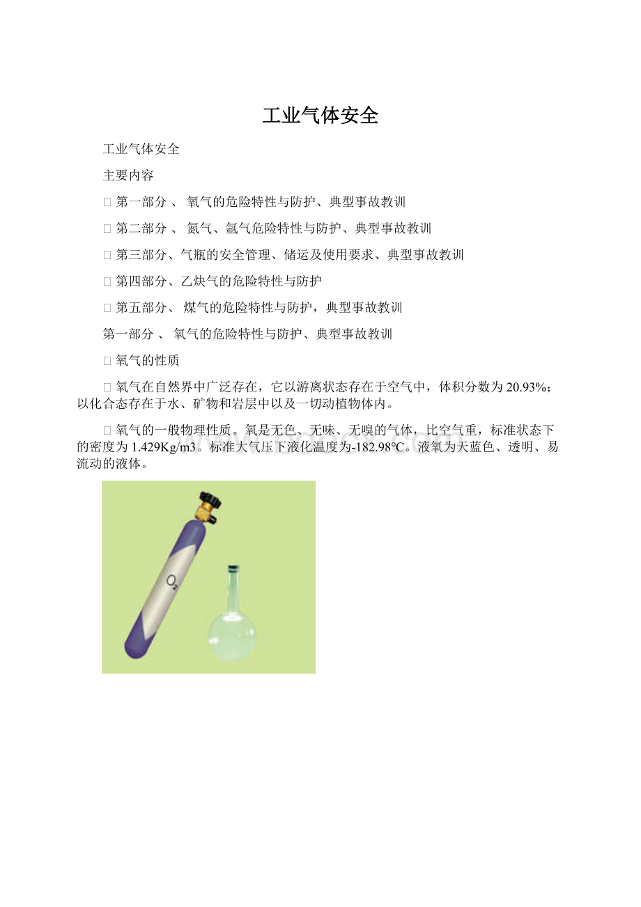 工业气体安全.docx_第1页