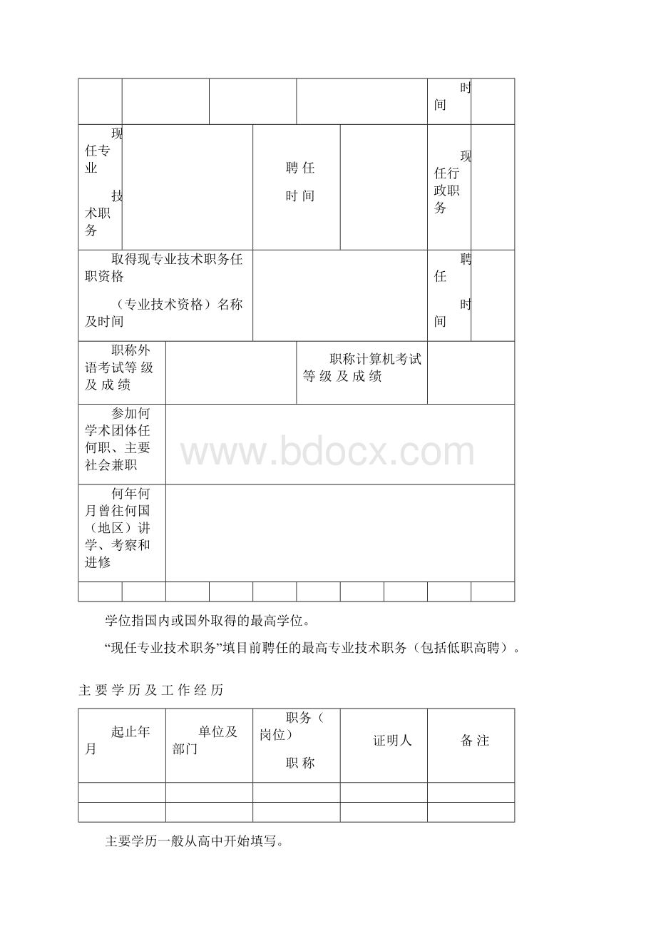 中级专业技术职务任职资格.docx_第2页