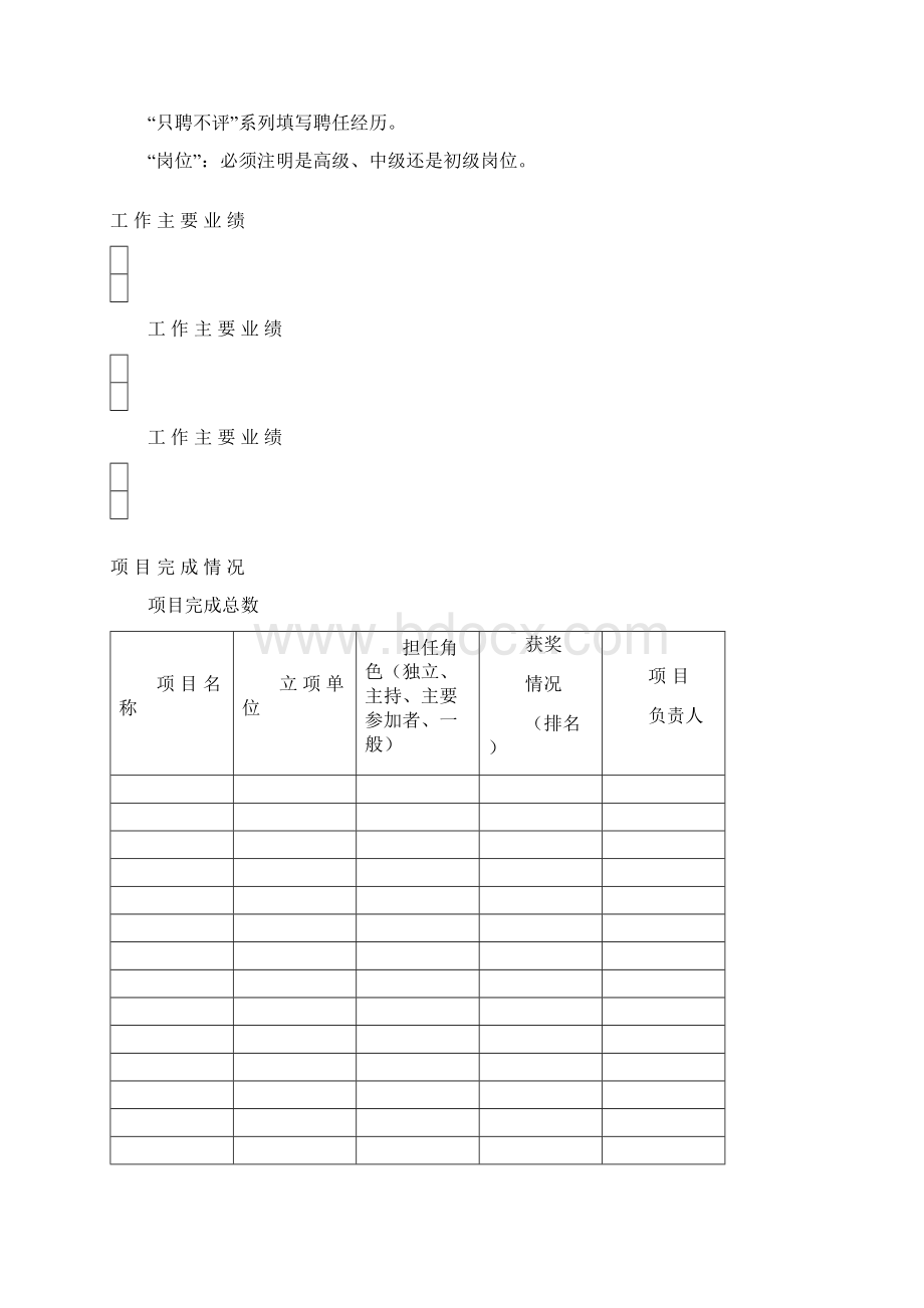 中级专业技术职务任职资格.docx_第3页