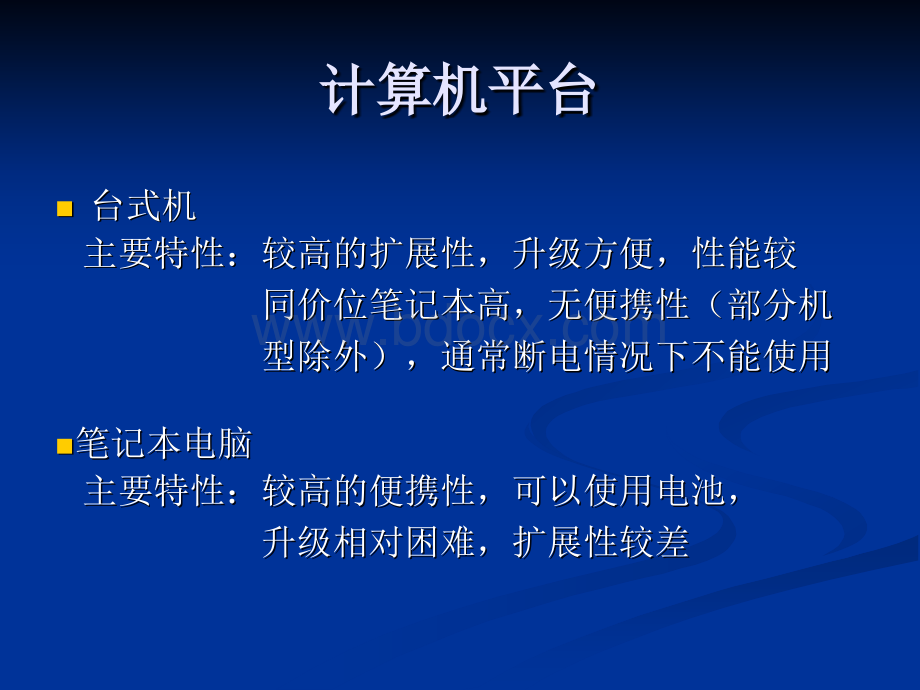 硬件基础知识.ppt_第3页