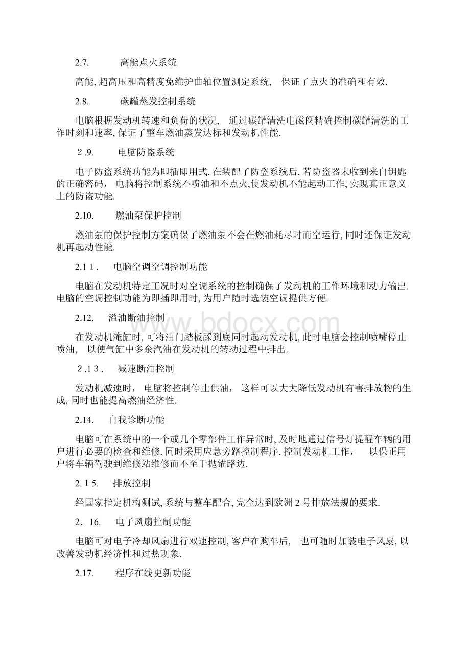 德尔福中国车用发动机电控管理系统.docx_第2页