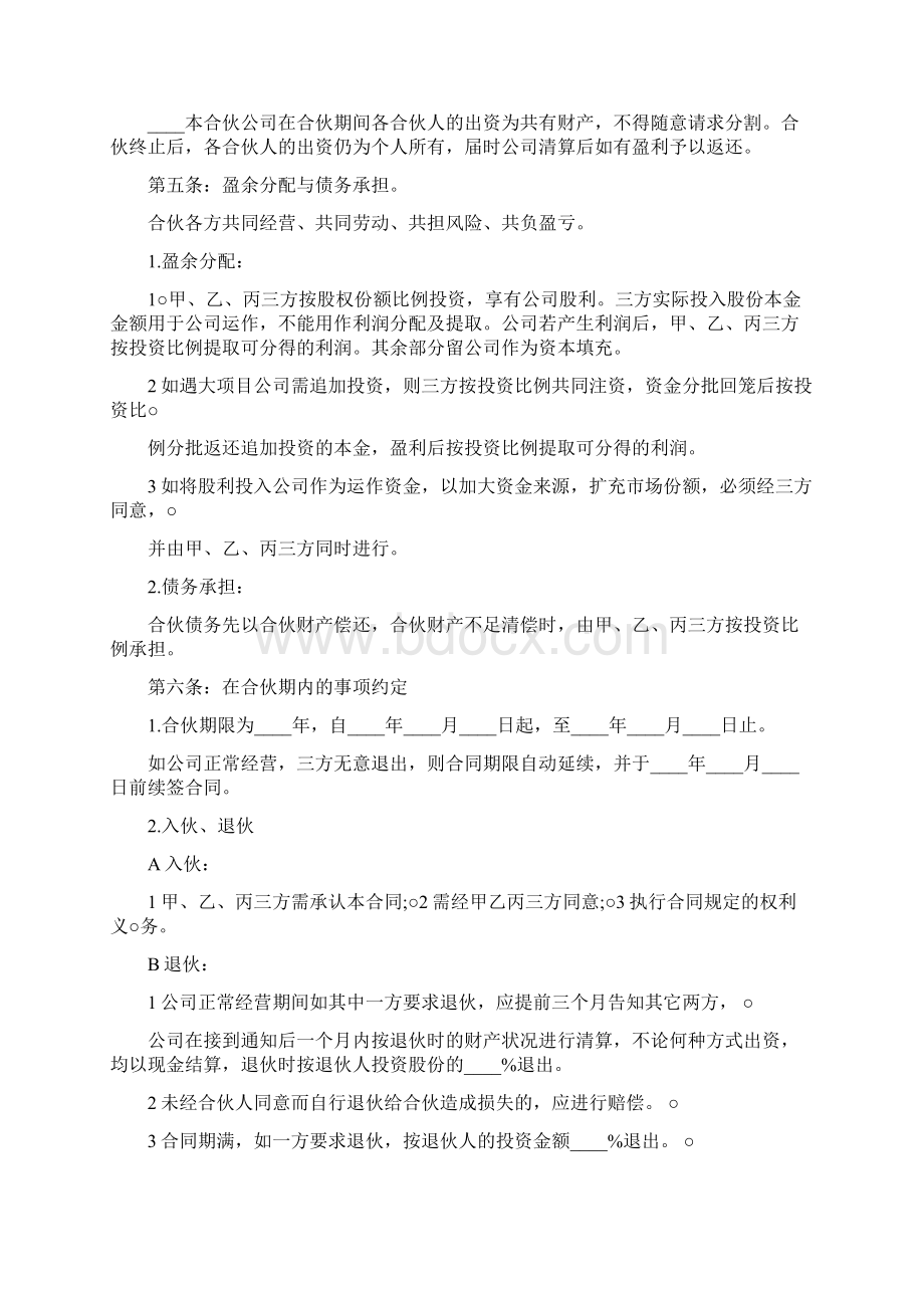 三方承担责任协议书3篇Word文件下载.docx_第2页