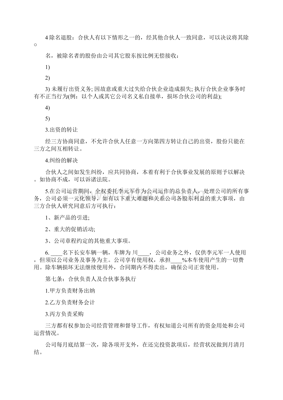 三方承担责任协议书3篇Word文件下载.docx_第3页