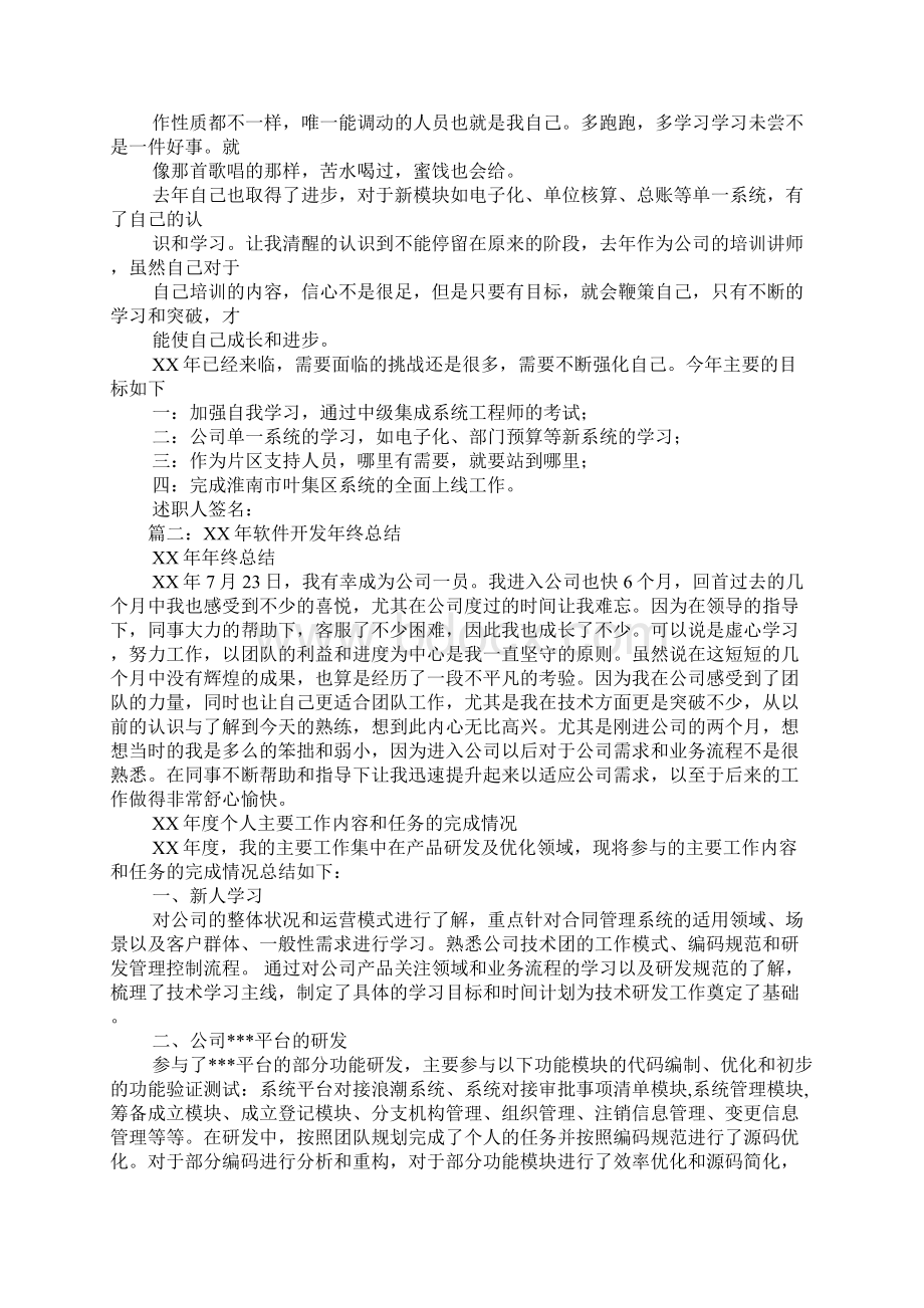 软件工程师上半年工作总结及下半年工作计划Word格式.docx_第2页