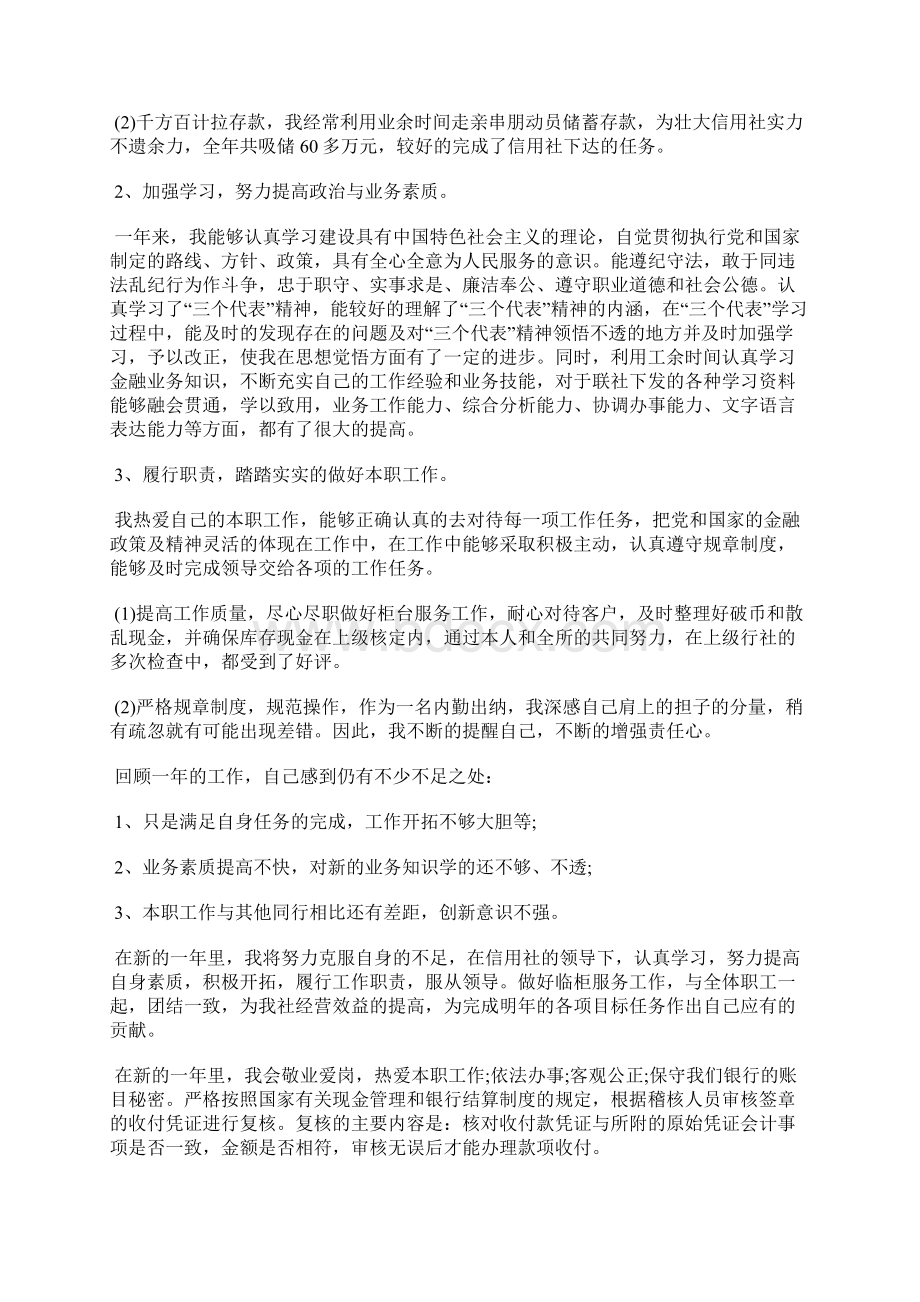 最新选派员基层个人工作总结工作总结文档十篇Word文档下载推荐.docx_第3页