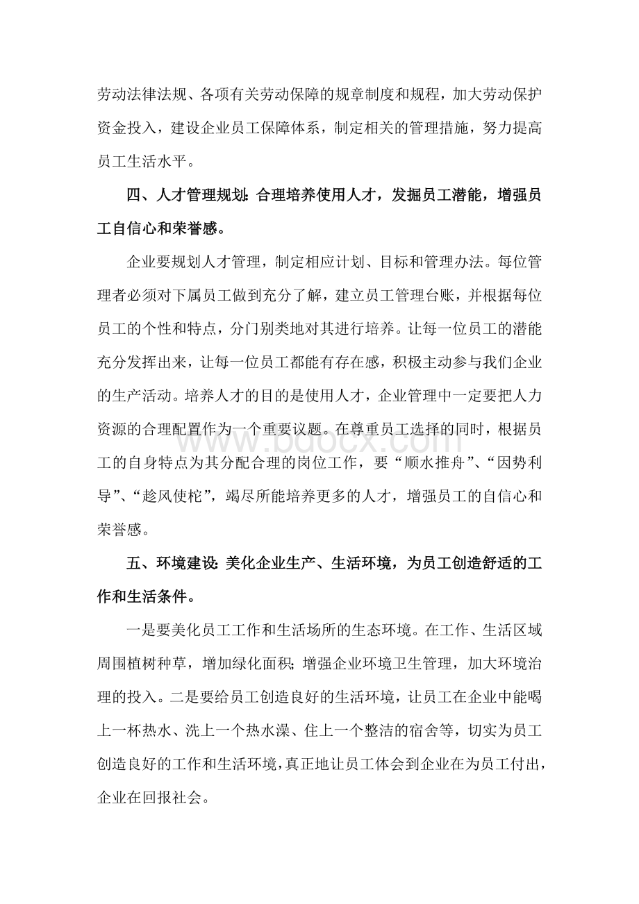 企业管理应当注重人文关怀文档格式.doc_第3页