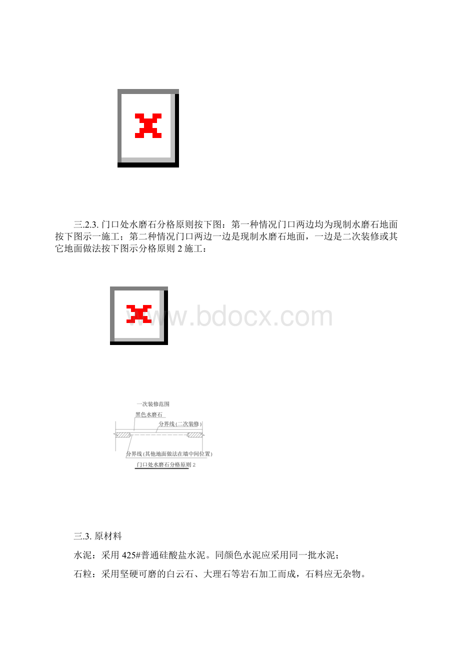 水磨石施工方案知识讲解Word下载.docx_第3页