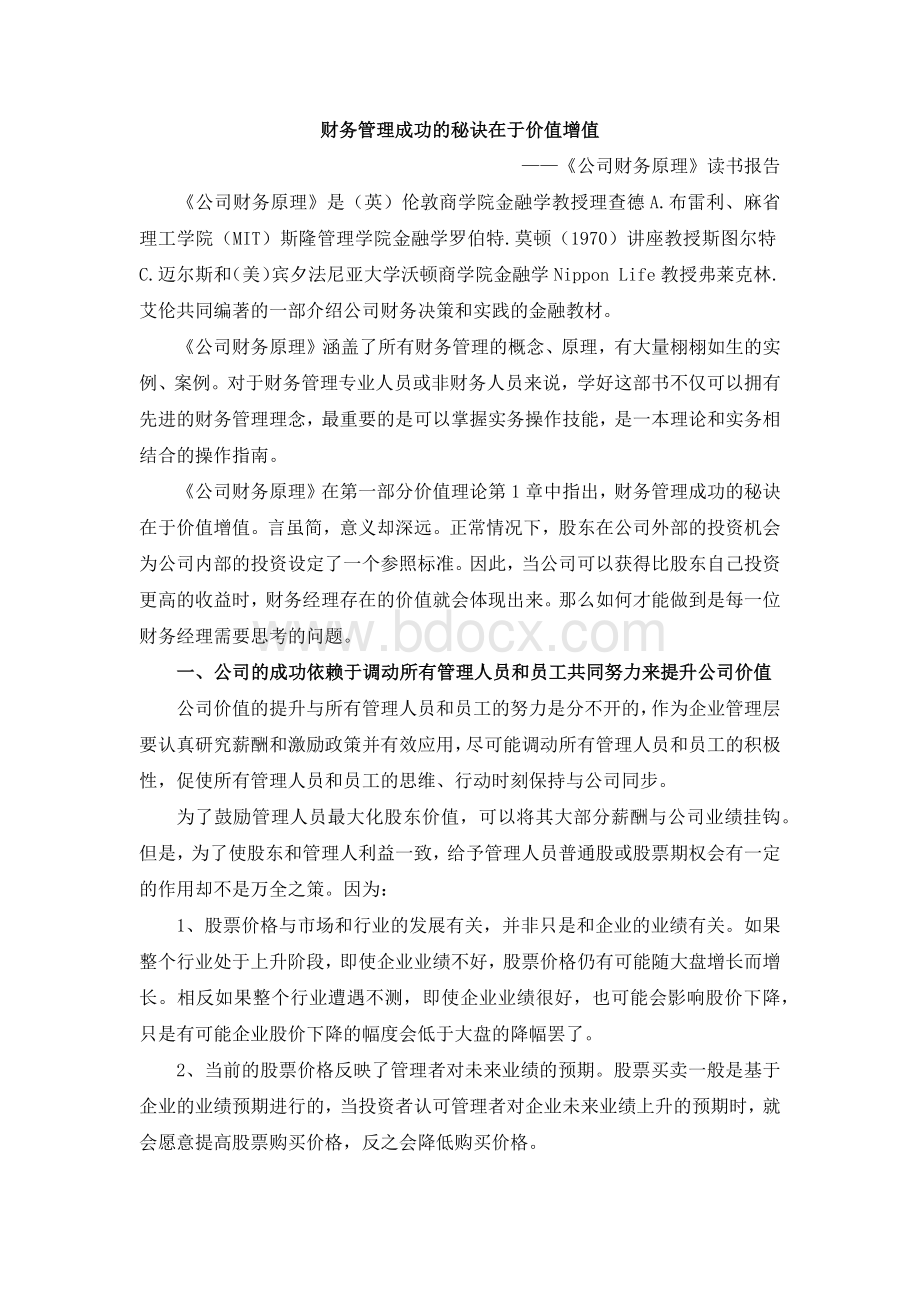 公司财务原理读书报告.docx