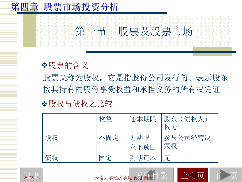 2-资产定价-股票市场投资分析PPT文件格式下载.ppt_第1页