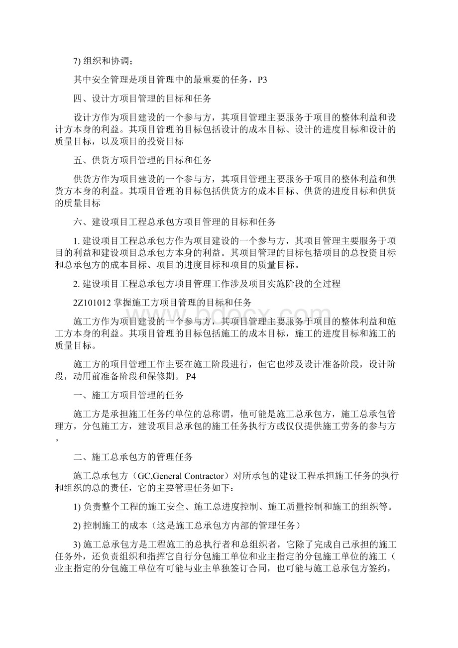 建设工程施工管理主要考点总结Word格式文档下载.docx_第2页