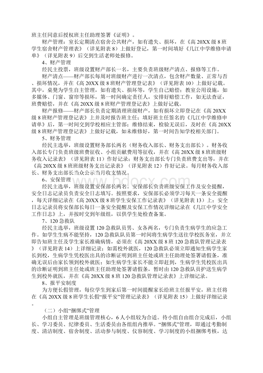 补办饭卡证明书Word文档格式.docx_第3页