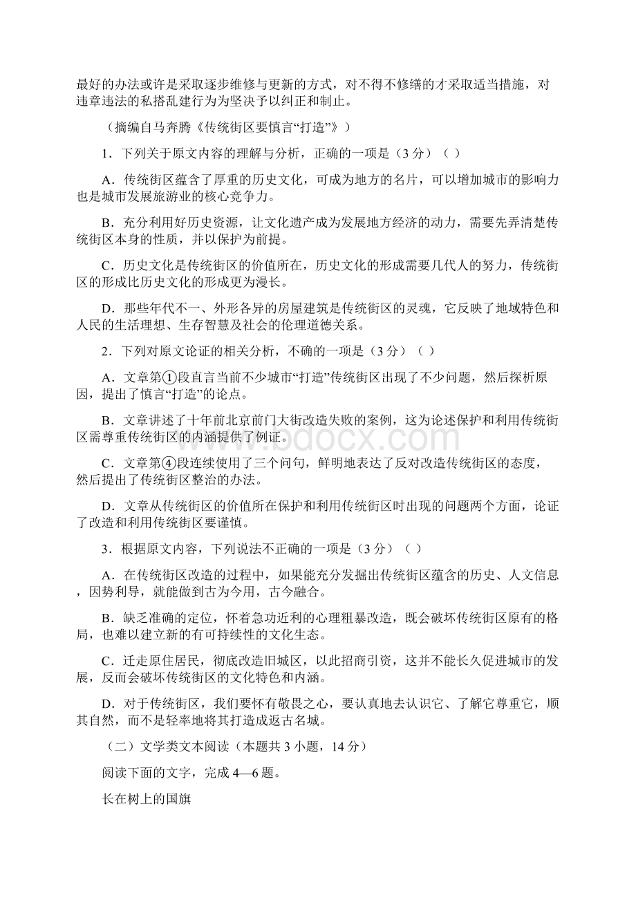 全国100所名校最新高考模拟语文示范卷一 Word版.docx_第2页