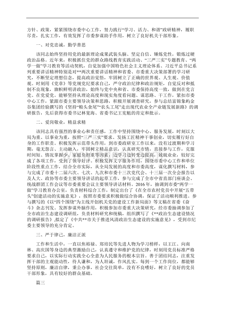 优秀青年标兵先进事迹材料示例20篇.docx_第3页