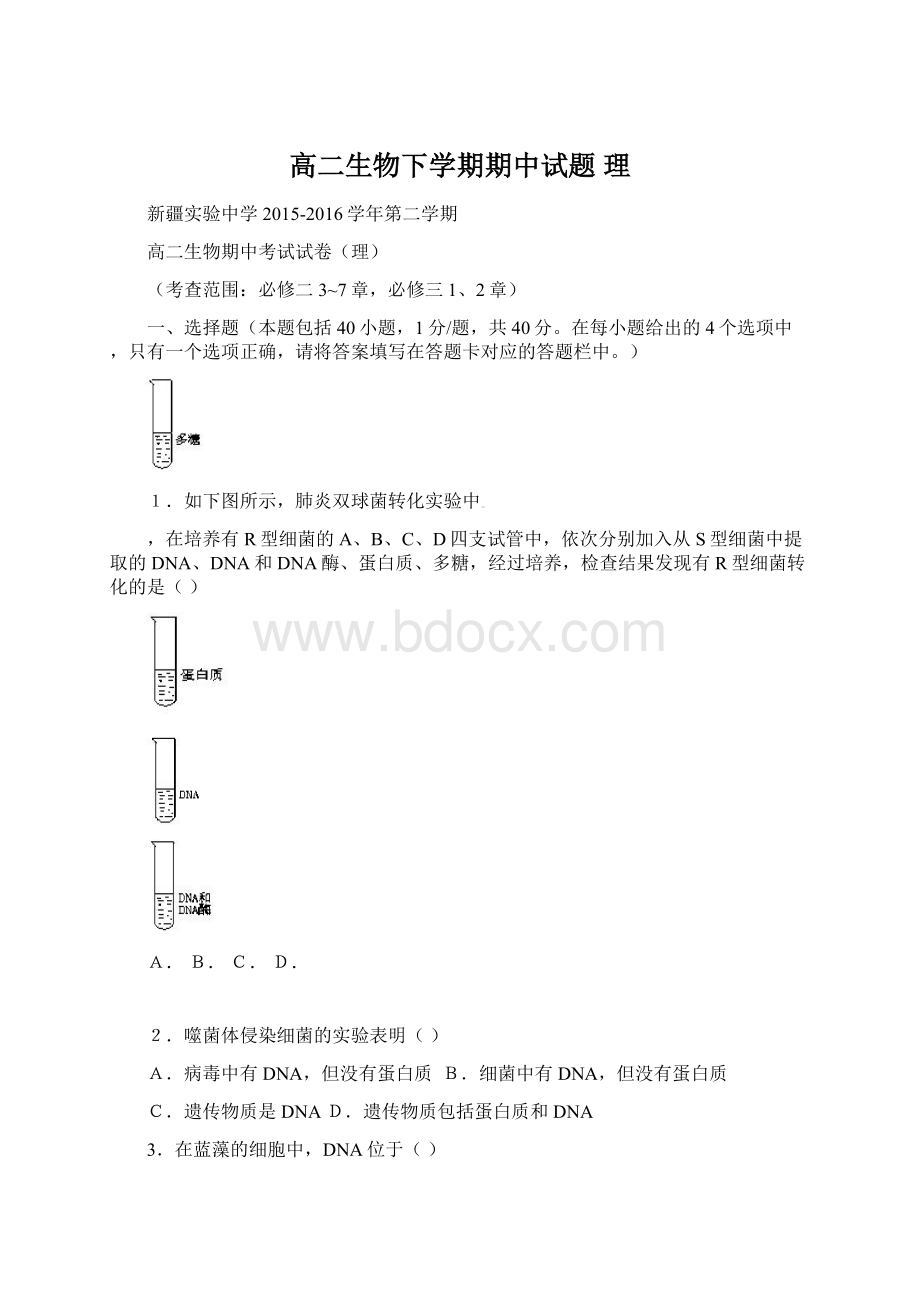 高二生物下学期期中试题 理.docx