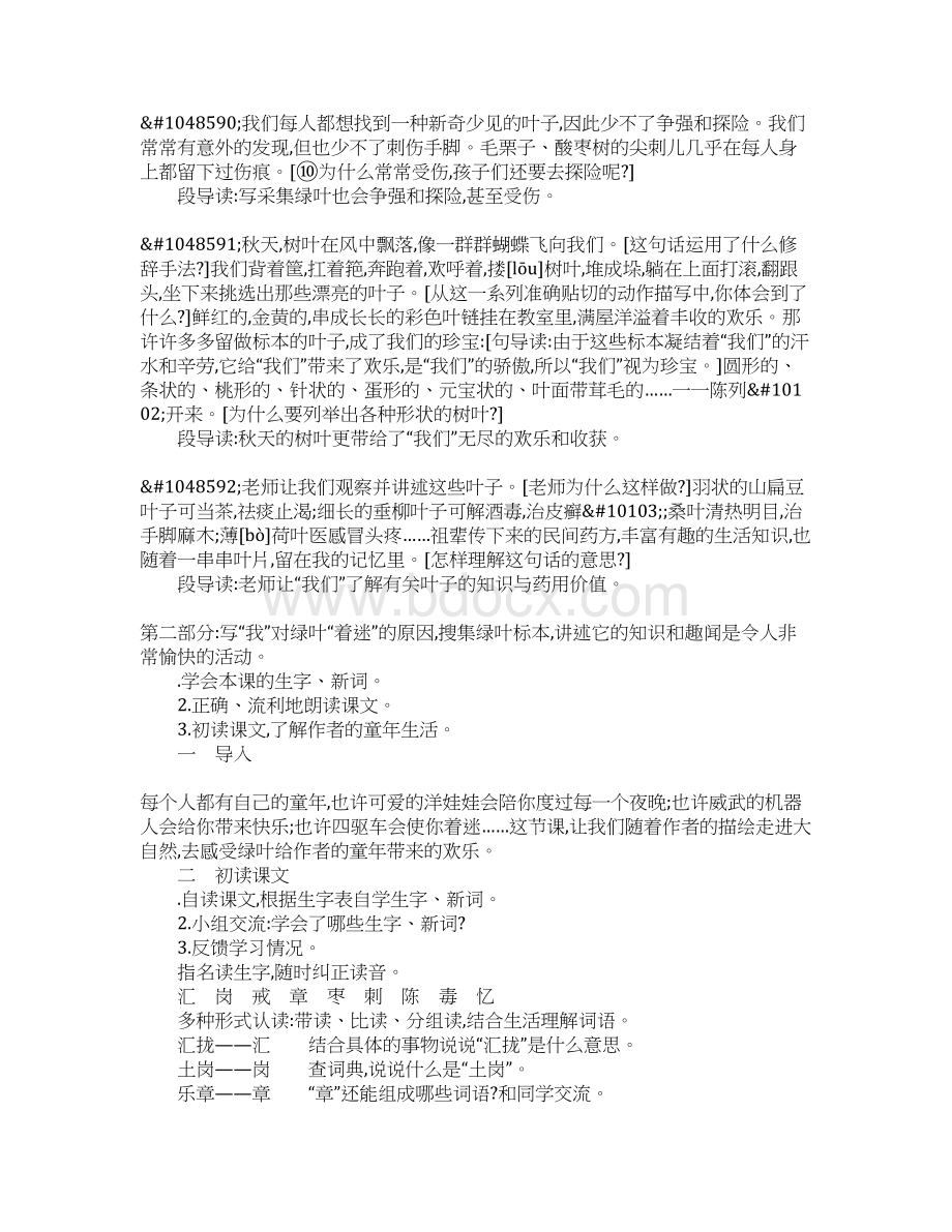 教育学习文章四年级语文上1绿叶的梦教案Word文档格式.docx_第2页