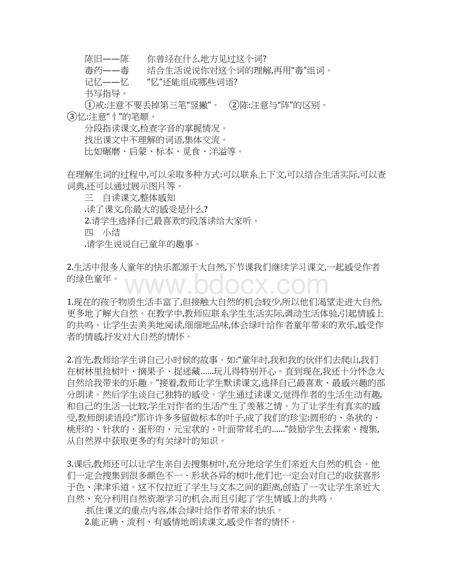 教育学习文章四年级语文上1绿叶的梦教案Word文档格式.docx_第3页