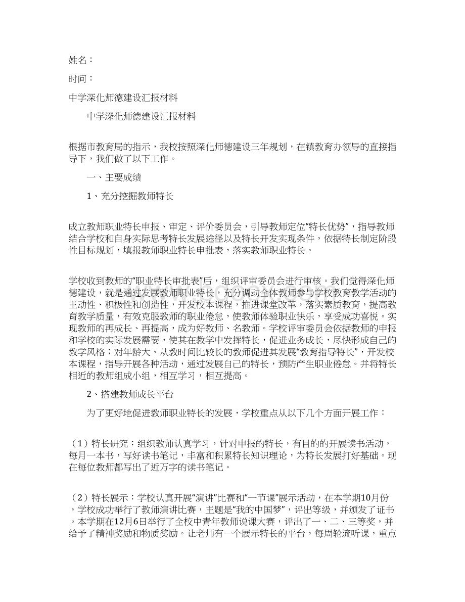 中学深化师德建设汇报材料Word文档下载推荐.docx_第2页