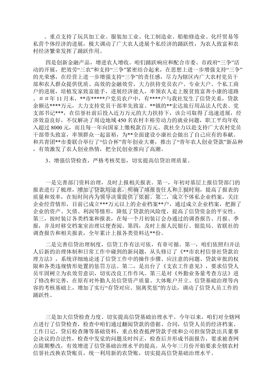 信誉社银行度资金营运部工作总结.docx_第3页