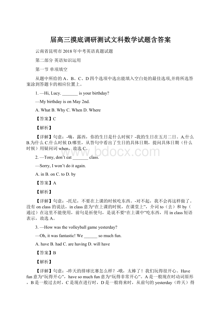 届高三摸底调研测试文科数学试题含答案.docx