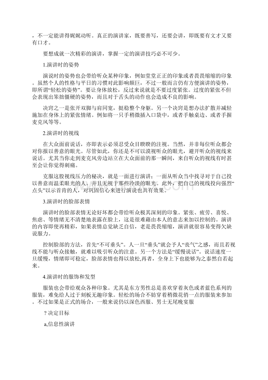 商务技能公众演讲精选多篇.docx_第2页