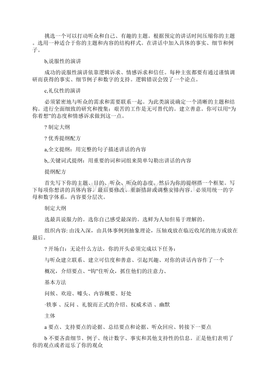 商务技能公众演讲精选多篇.docx_第3页