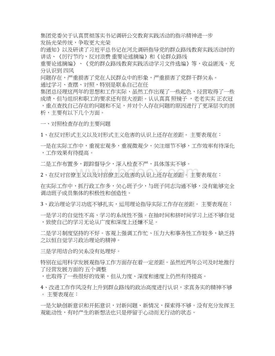 四风问题自查报告剖析材料.docx_第2页