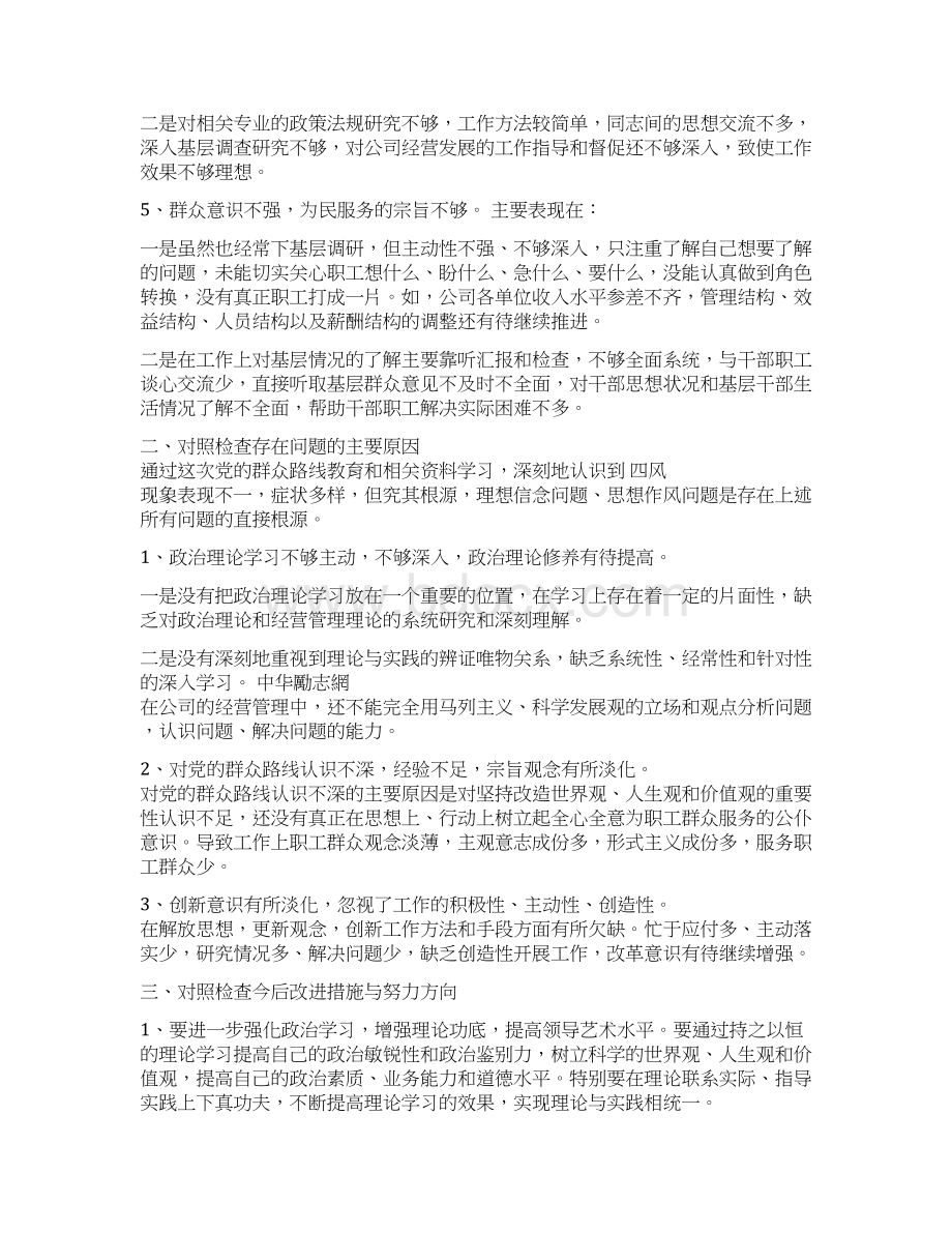 四风问题自查报告剖析材料.docx_第3页