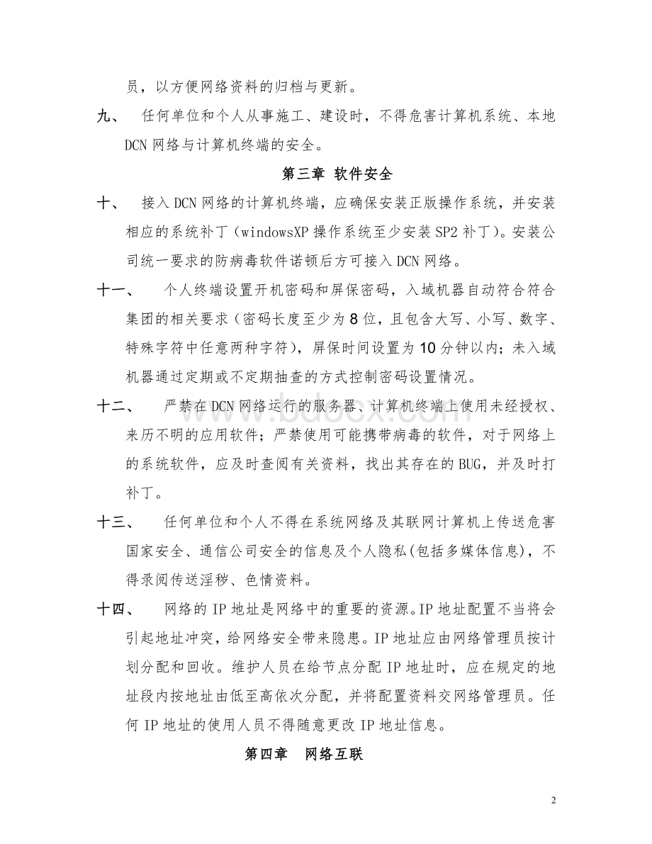 计算机终端安全管理办法.doc_第2页