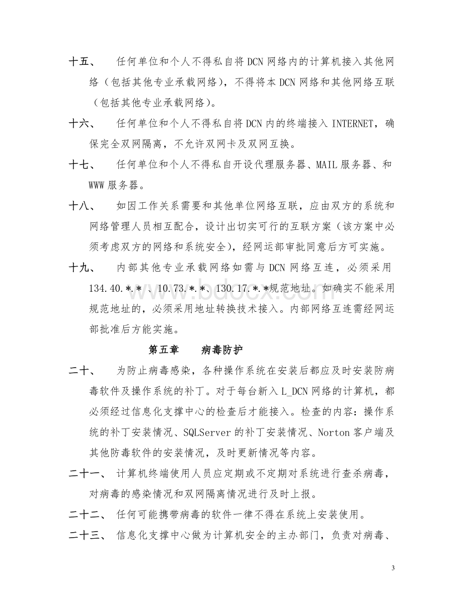 计算机终端安全管理办法.doc_第3页