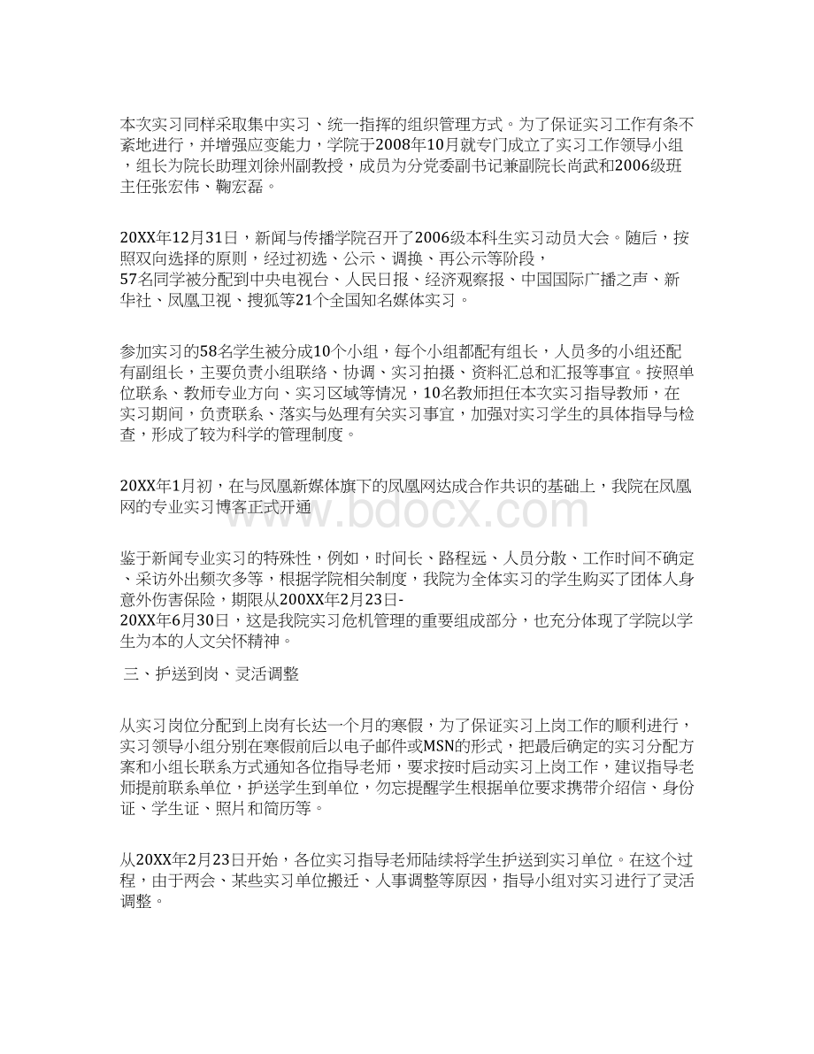 届新闻学专业实习报告格式模板精选一览.docx_第2页