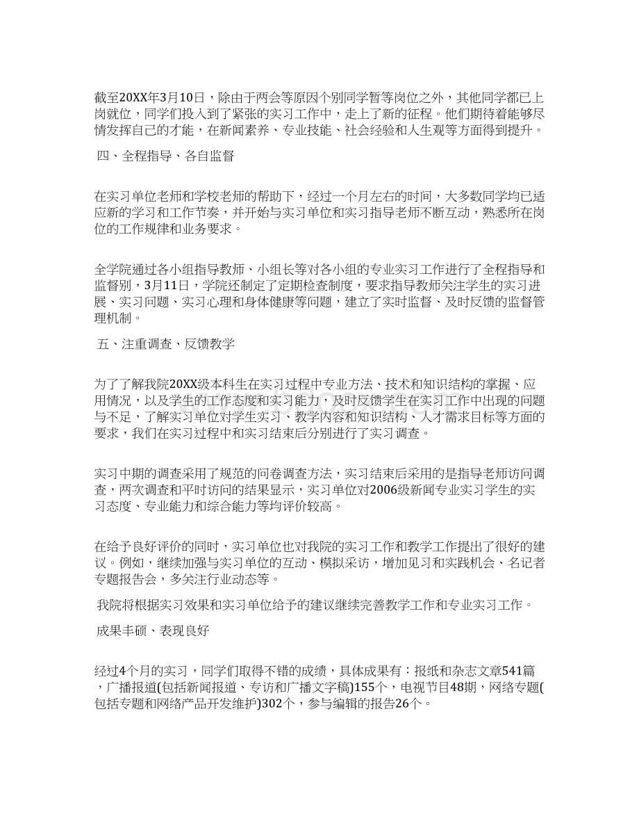 届新闻学专业实习报告格式模板精选一览.docx_第3页