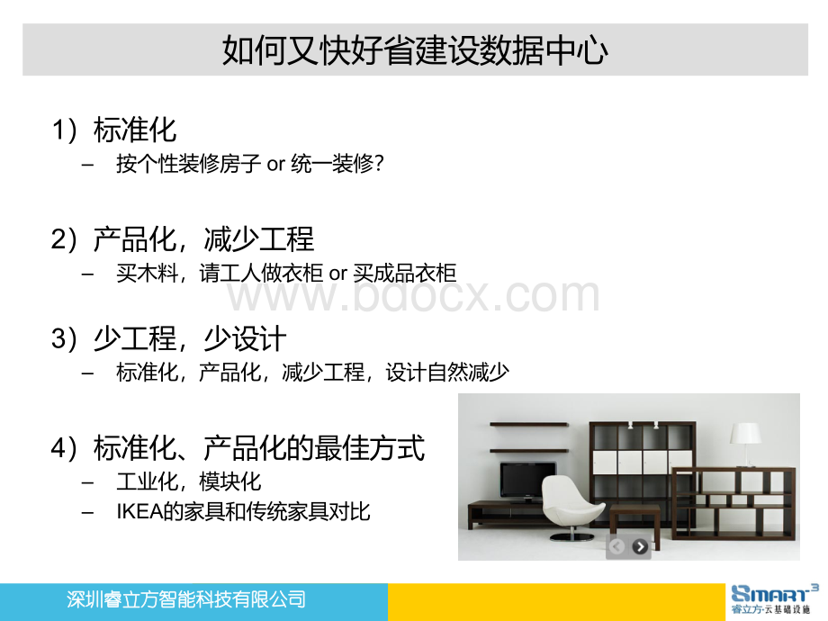 模块化云计算数据中心解决方案.ppt_第3页